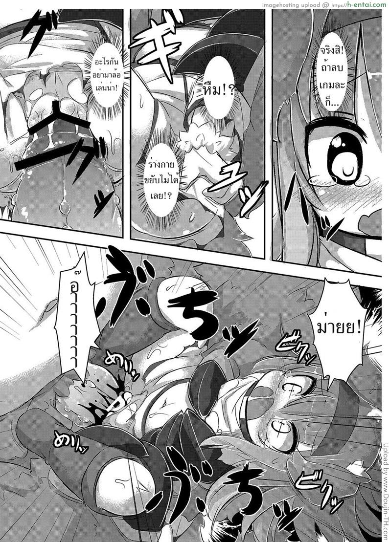 เกมส์โอเว่อร์ เย่อแรงๆ - แผ่น 9