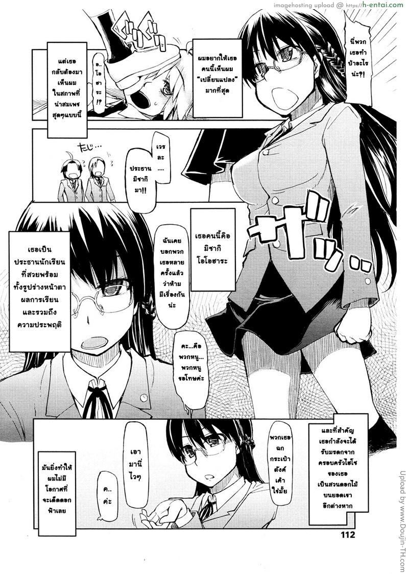 เปลี่ยนลุคใหม่ แรดสุดๆ - แผ่น 2