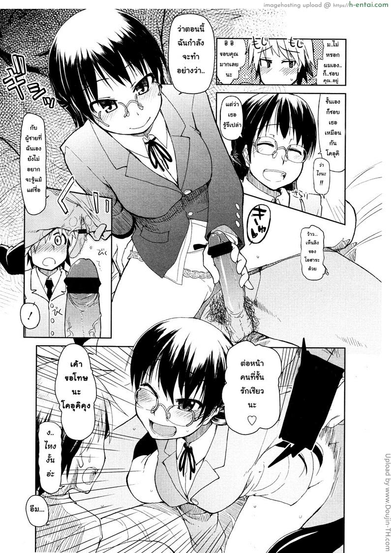 เปลี่ยนลุคใหม่ แรดสุดๆ - แผ่น 9