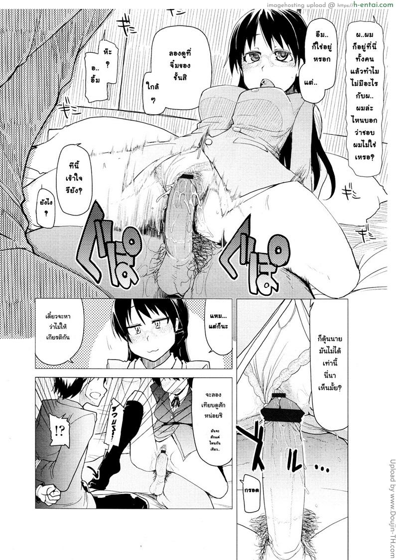 เปลี่ยนลุคใหม่ แรดสุดๆ - แผ่น 10