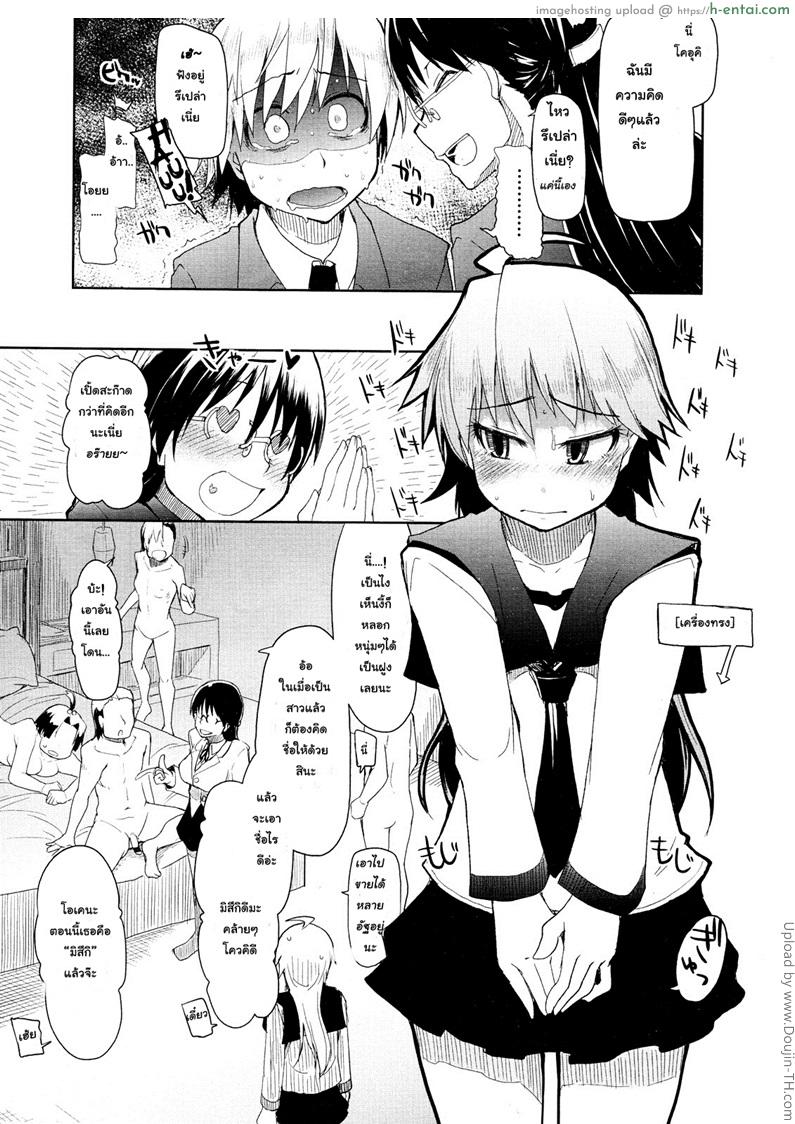 เปลี่ยนลุคใหม่ แรดสุดๆ - แผ่น 13