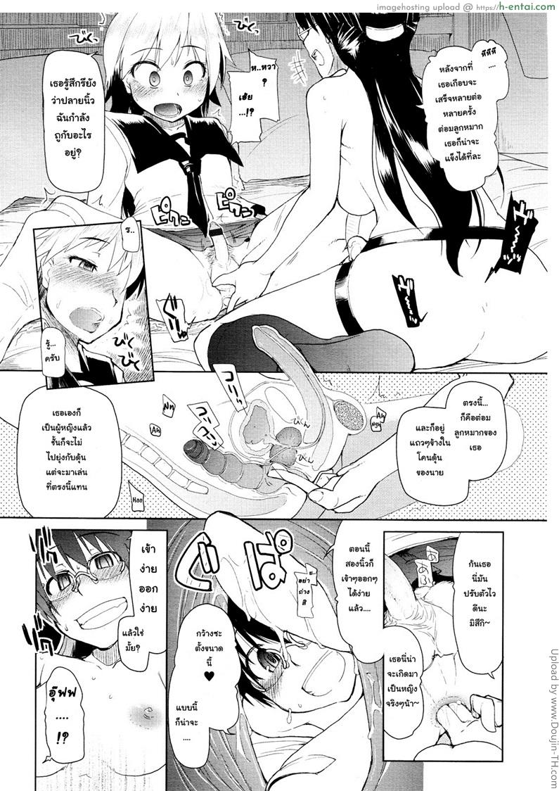 เปลี่ยนลุคใหม่ แรดสุดๆ - แผ่น 19