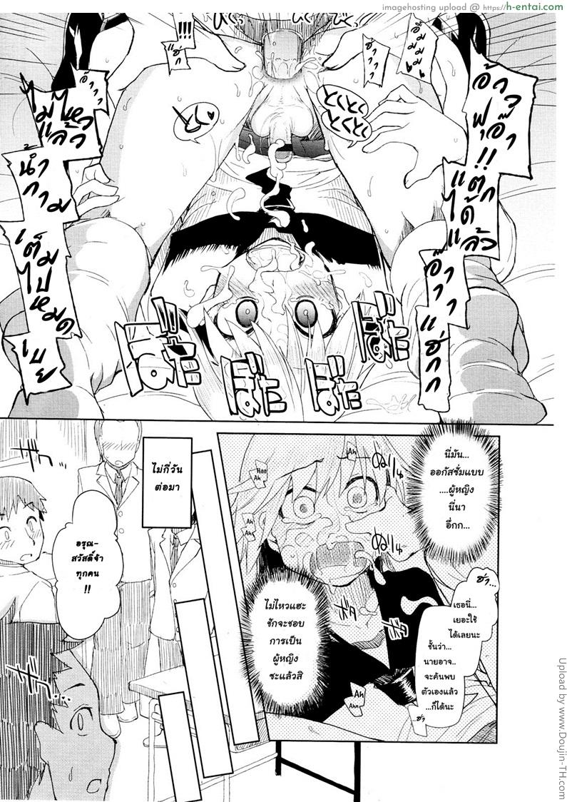 เปลี่ยนลุคใหม่ แรดสุดๆ - แผ่น 23