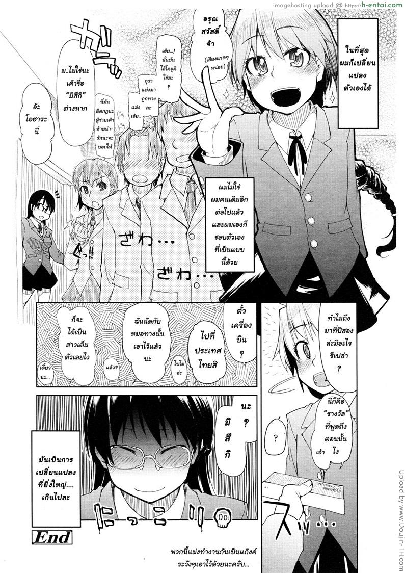 เปลี่ยนลุคใหม่ แรดสุดๆ - แผ่น 24