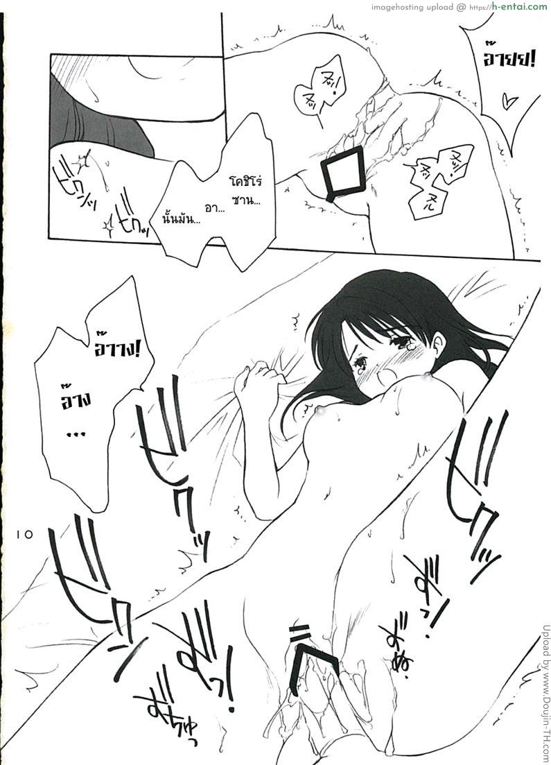 สายลมรัก 3 จบ - เราสองคน - แผ่น 9