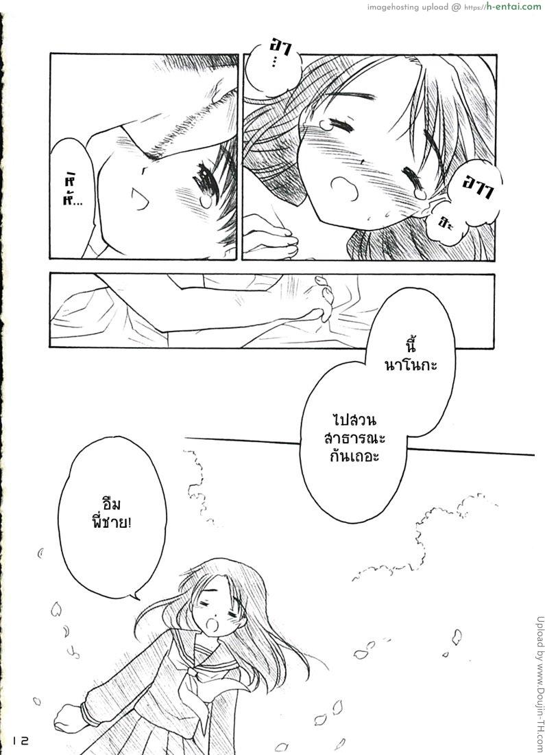 สายลมรัก 3 จบ - เราสองคน - แผ่น 11