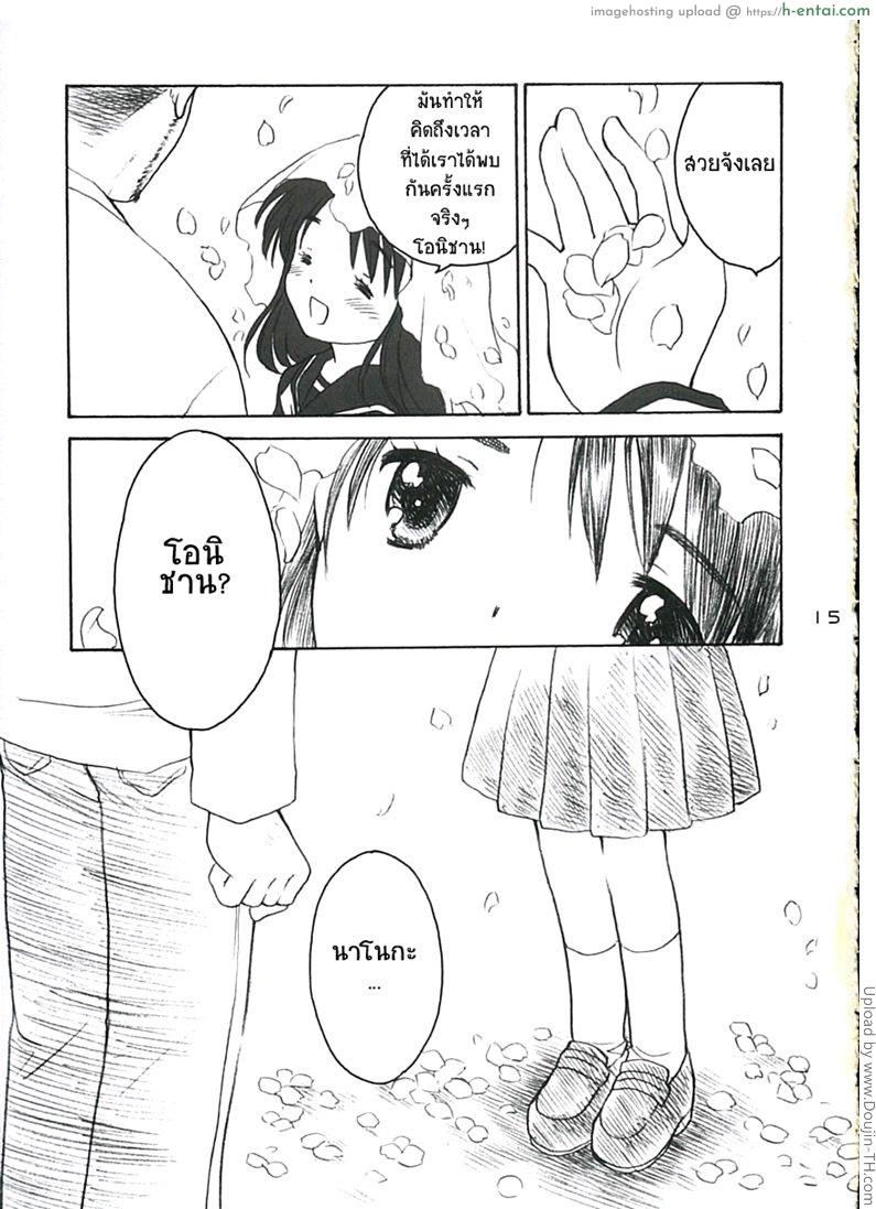 สายลมรัก 3 จบ - เราสองคน - แผ่น 14