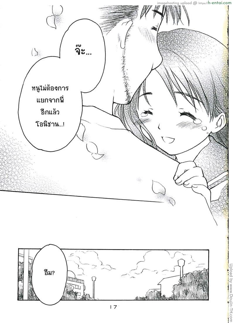 สายลมรัก 3 จบ - เราสองคน - แผ่น 16