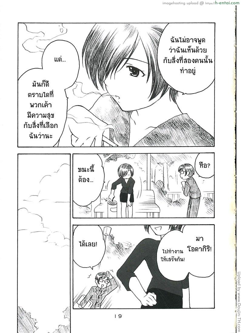 สายลมรัก 3 จบ - เราสองคน - แผ่น 18