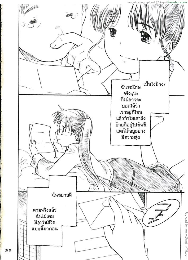 สายลมรัก 3 จบ - เราสองคน - แผ่น 21