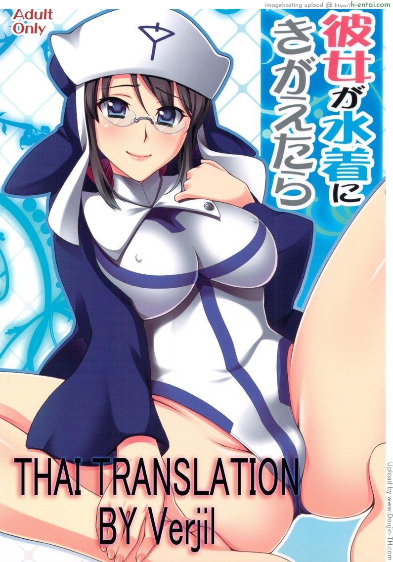 แค่คิดก็เปียกแล้ว - แผ่น 1