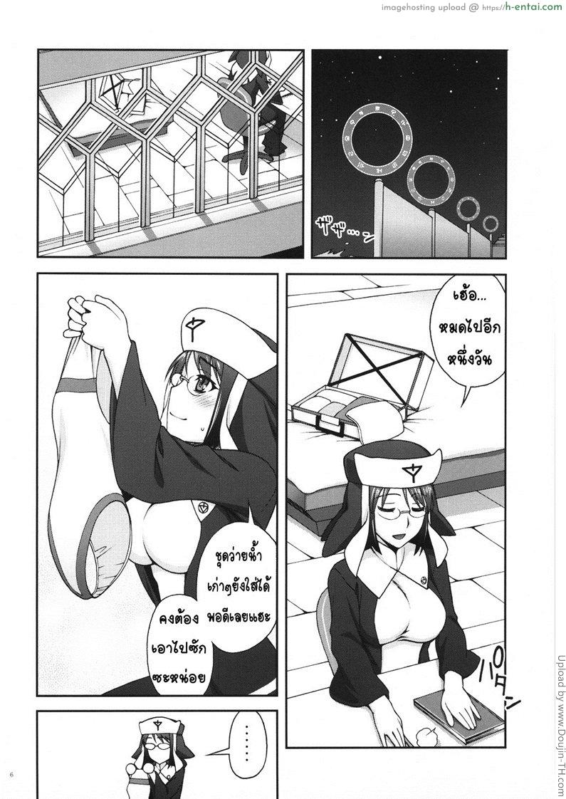 แค่คิดก็เปียกแล้ว - แผ่น 4