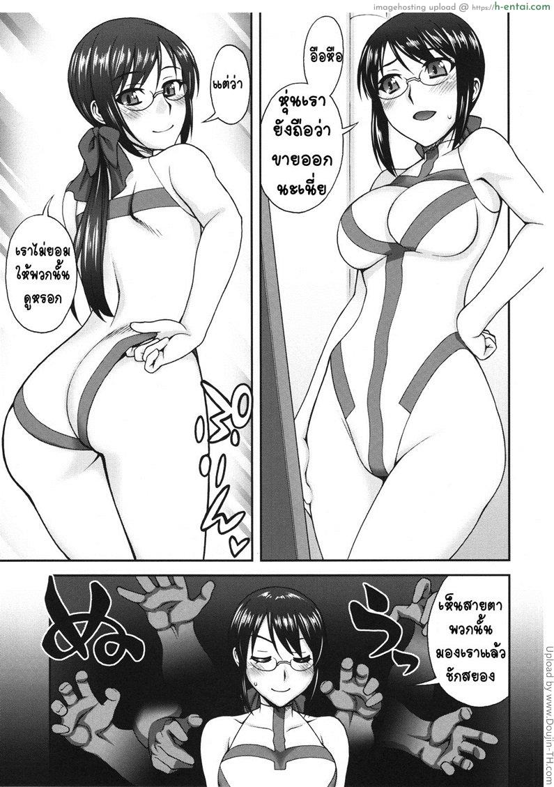 แค่คิดก็เปียกแล้ว - แผ่น 5