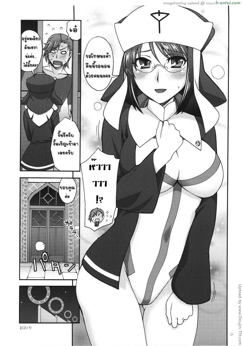 แค่คิดก็เปียกแล้ว - แผ่น 23