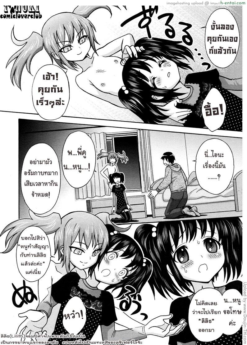 มนต์พิธีนี้มีแต่ป่วน - แผ่น 4