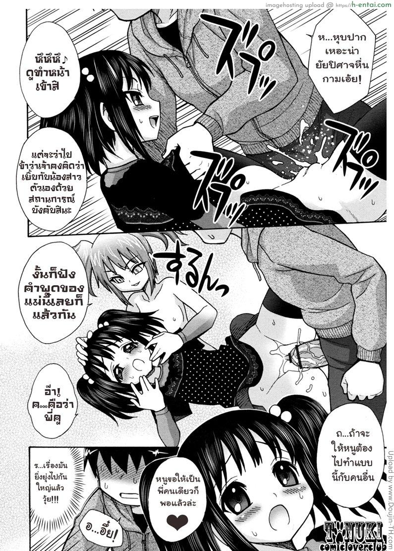 มนต์พิธีนี้มีแต่ป่วน - แผ่น 12