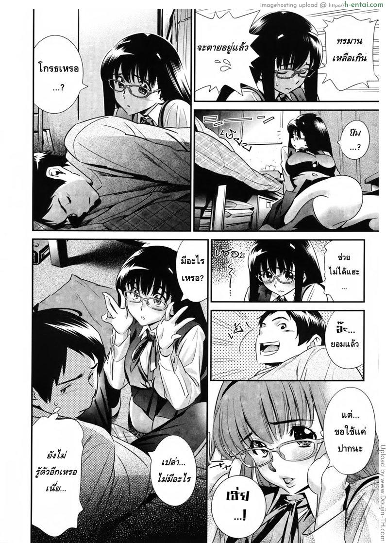 มนต์รัก สาวแว่น 1 - แผ่น 4