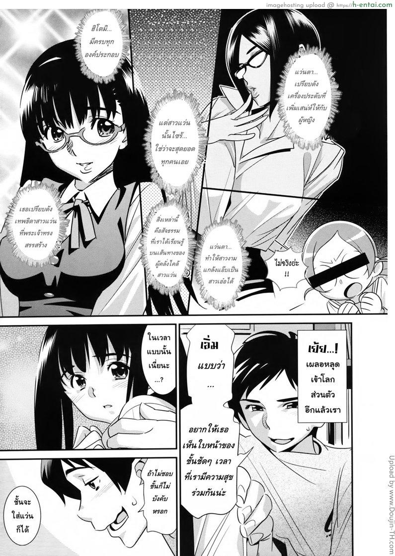 มนต์รัก สาวแว่น 1 - แผ่น 11