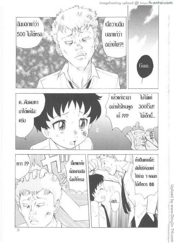 ปรับนิสัย น้องคนเล็ก - แผ่น 5