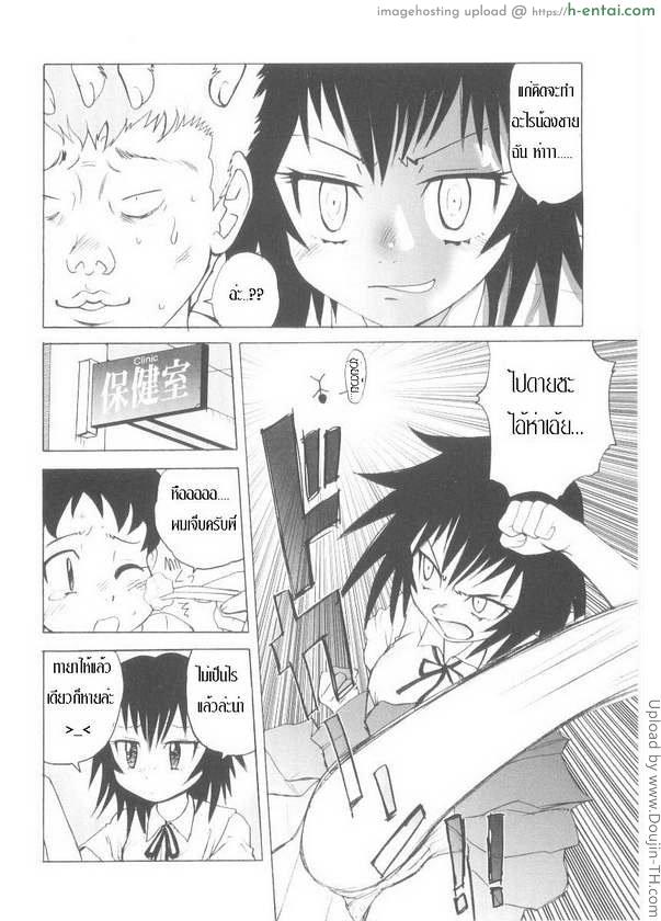 ปรับนิสัย น้องคนเล็ก - แผ่น 6