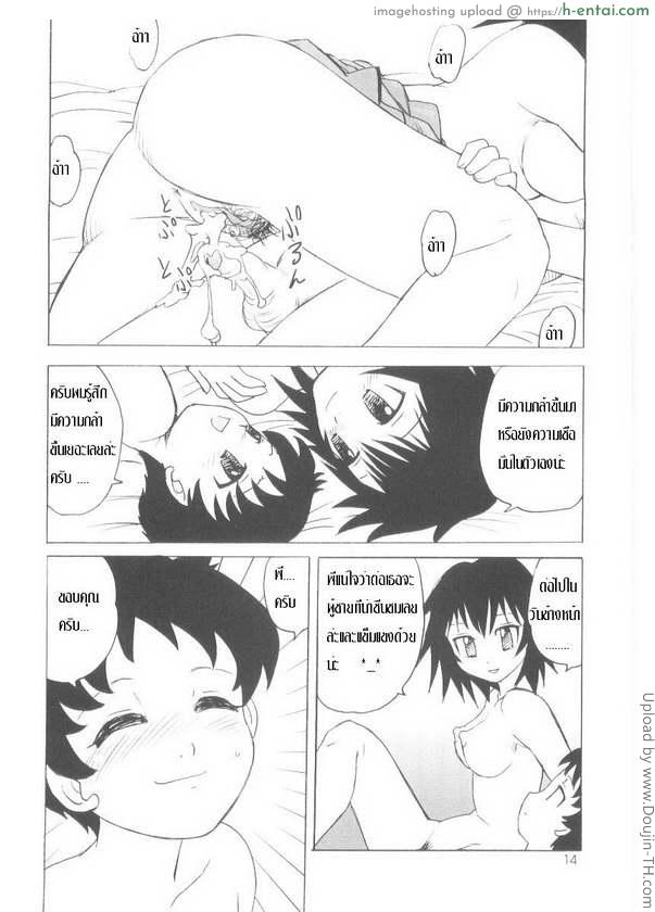 ปรับนิสัย น้องคนเล็ก - แผ่น 14