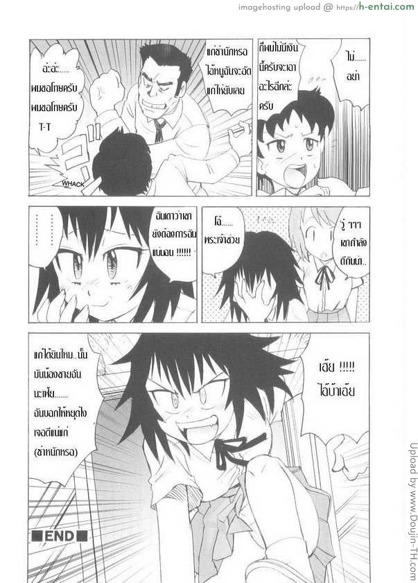 ปรับนิสัย น้องคนเล็ก - แผ่น 16