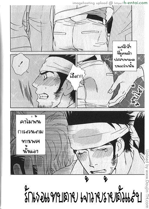 รักเธอแทบตาย เจ้าวายร้ายตัวแสบ - แผ่น 2