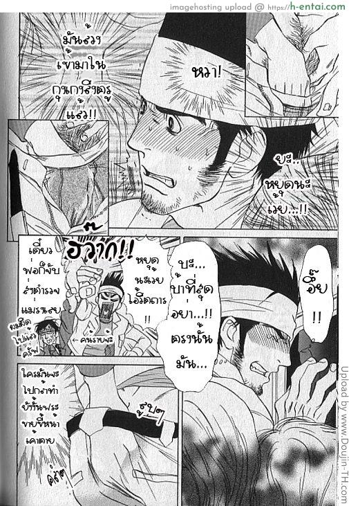 รักเธอแทบตาย เจ้าวายร้ายตัวแสบ - แผ่น 4