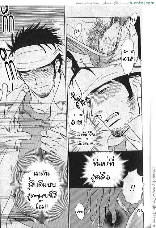 รักเธอแทบตาย เจ้าวายร้ายตัวแสบ - แผ่น 5