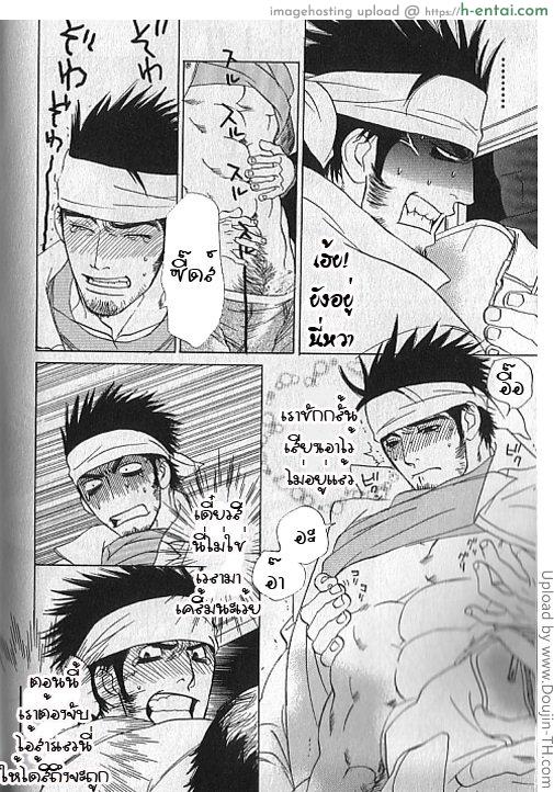 รักเธอแทบตาย เจ้าวายร้ายตัวแสบ - แผ่น 8