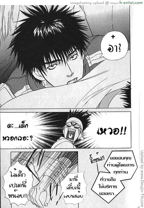 รักเธอแทบตาย เจ้าวายร้ายตัวแสบ - แผ่น 9