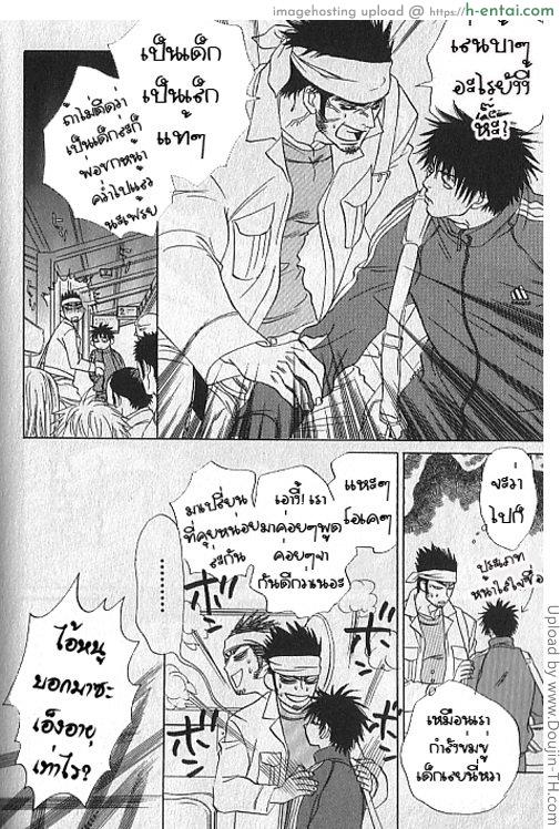 รักเธอแทบตาย เจ้าวายร้ายตัวแสบ - แผ่น 10