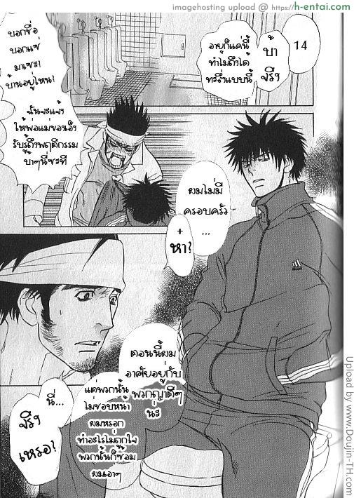 รักเธอแทบตาย เจ้าวายร้ายตัวแสบ - แผ่น 11