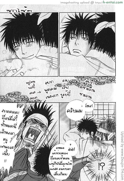 รักเธอแทบตาย เจ้าวายร้ายตัวแสบ - แผ่น 13