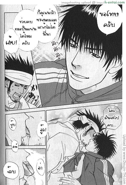 รักเธอแทบตาย เจ้าวายร้ายตัวแสบ - แผ่น 14