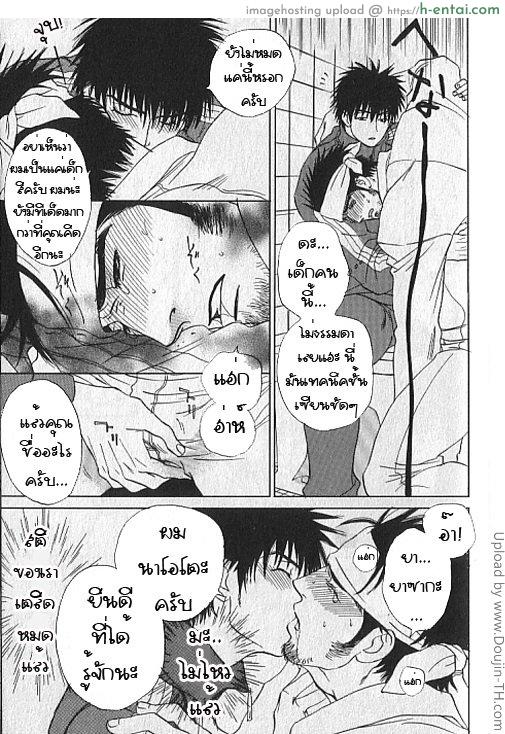 รักเธอแทบตาย เจ้าวายร้ายตัวแสบ - แผ่น 15