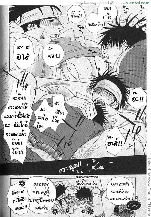 รักเธอแทบตาย เจ้าวายร้ายตัวแสบ - แผ่น 18