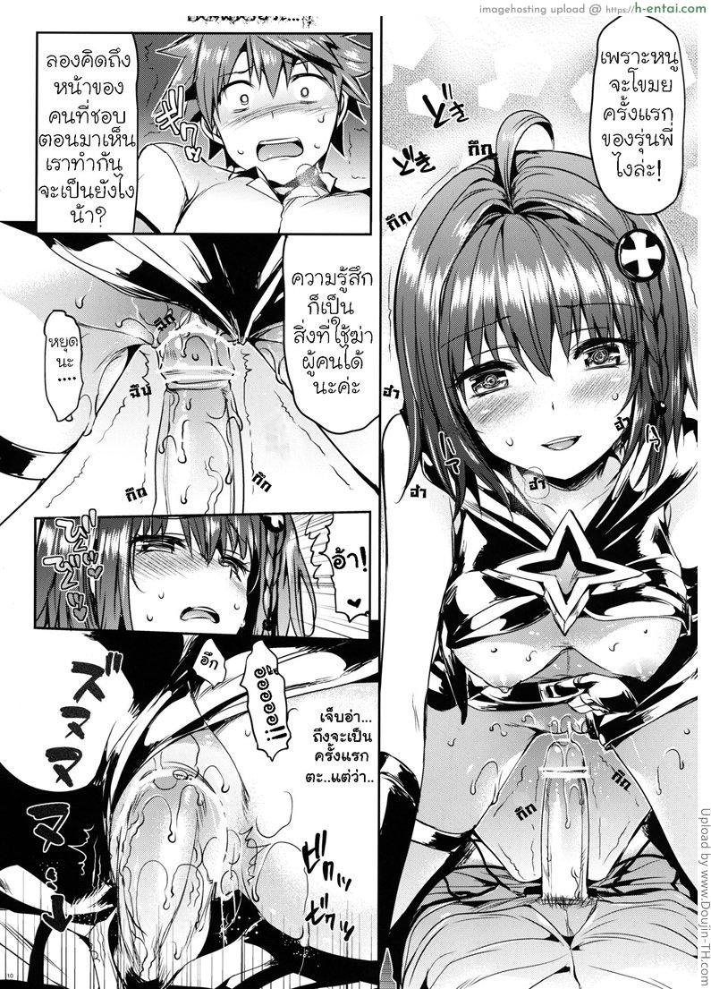 รุ่นพี่โดนลงโทษ - แผ่น 11