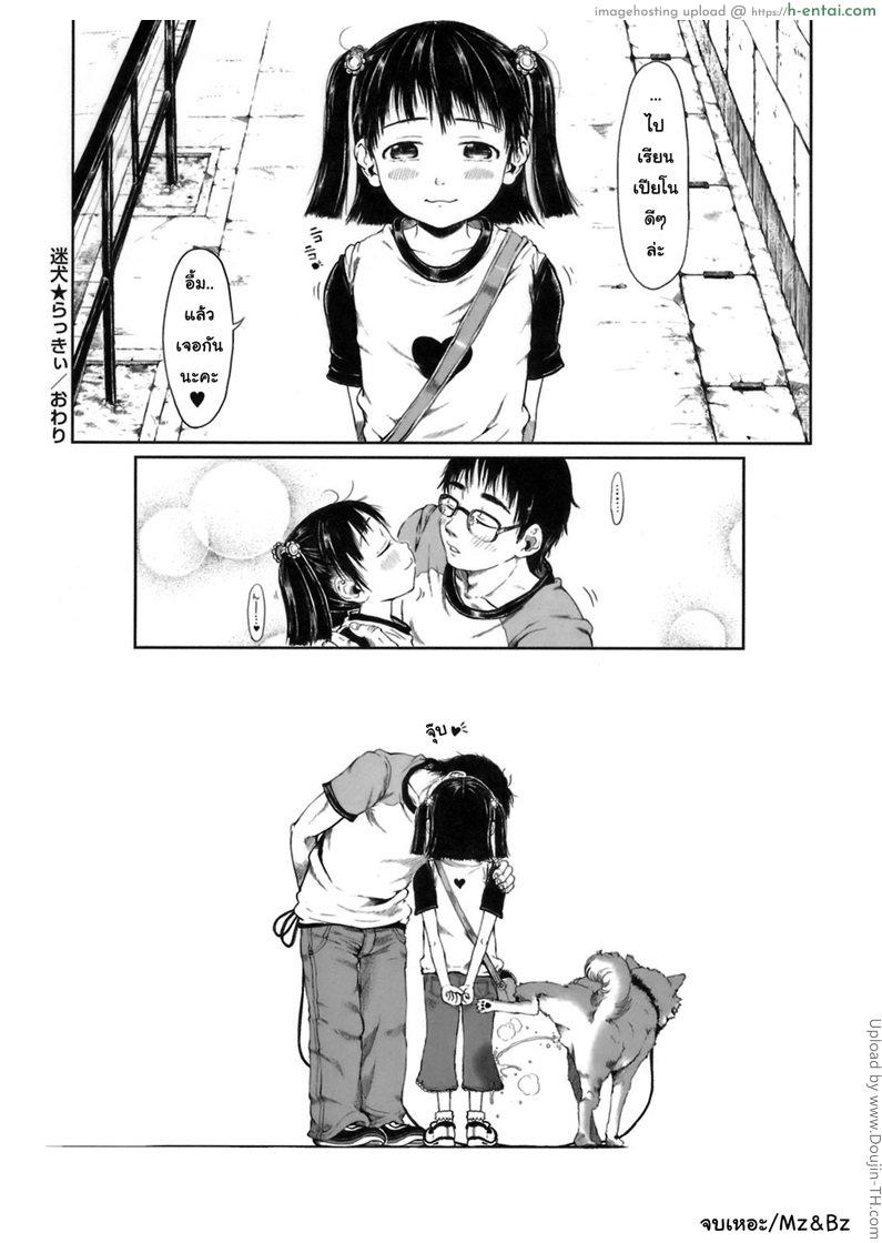 ลัคกี้ มึงนี่แม่ง - แผ่น 20