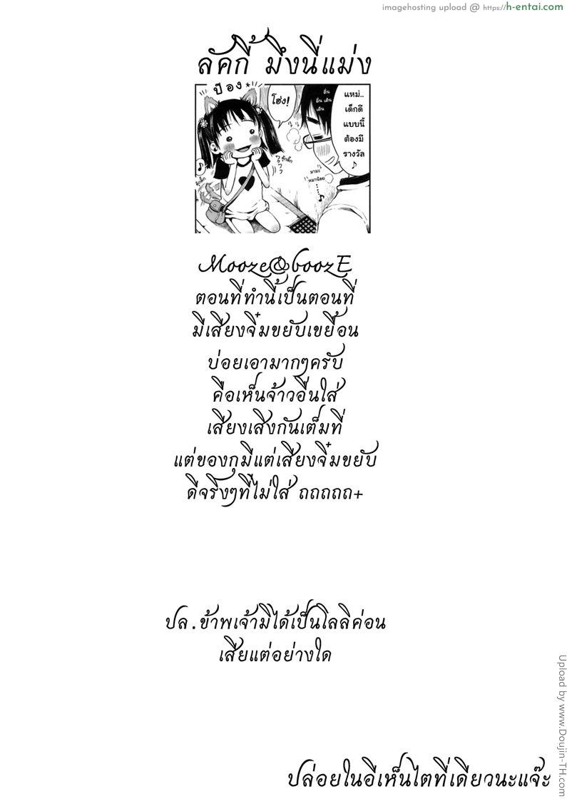 ลัคกี้ มึงนี่แม่ง - แผ่น 21