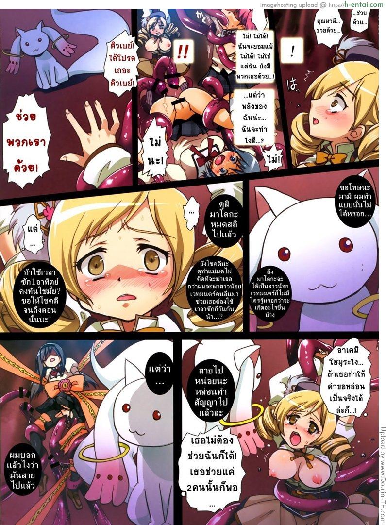 ชีสแสนอร่อยจากสาวน้อยเวทมนต์ - แผ่น 6