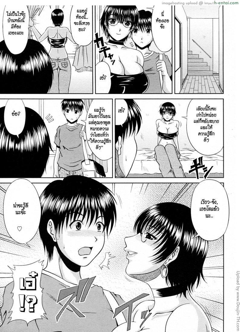 วุ่นรักพักร้อน 1 - แผ่น 5