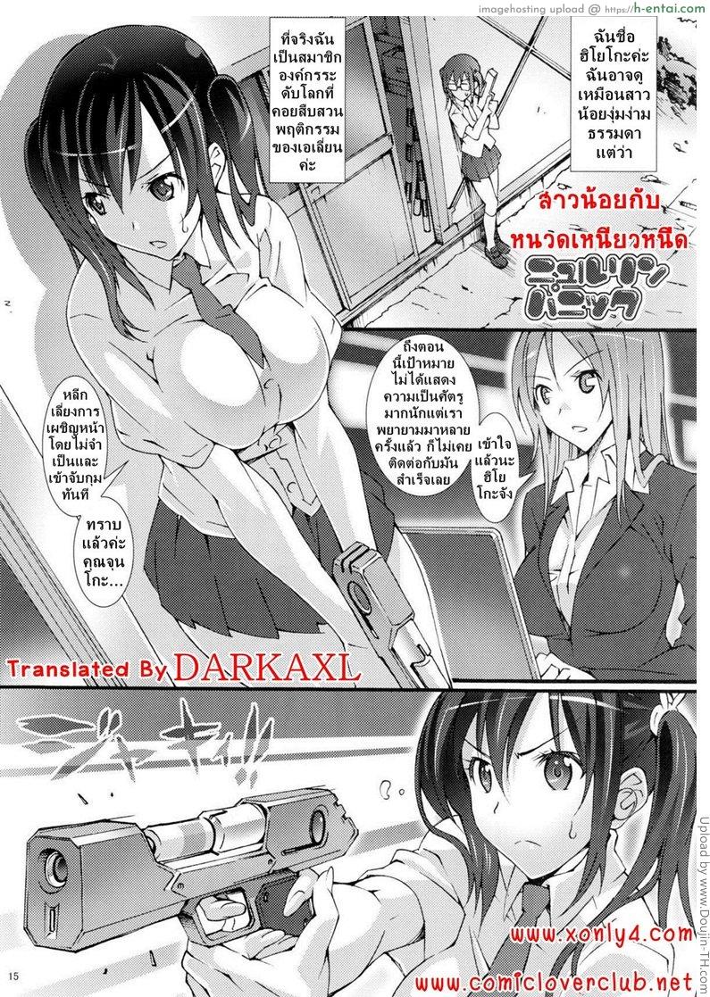 สาวน้อยกับหนวดเหนียวหนืด - แผ่น 1