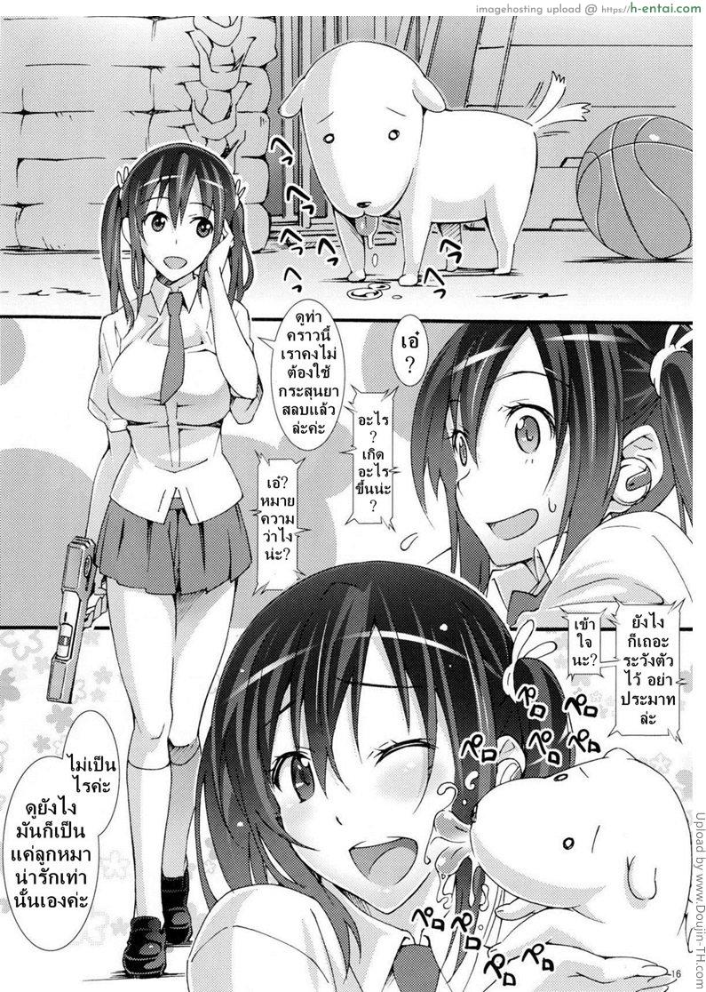 สาวน้อยกับหนวดเหนียวหนืด - แผ่น 2