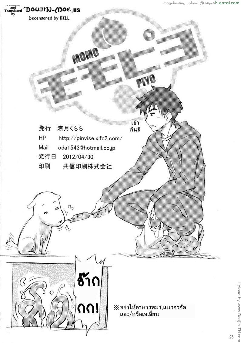 สาวน้อยกับหนวดเหนียวหนืด - แผ่น 12