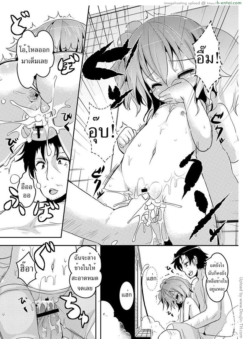 อาบน้ำกับคุณพ่อ - แผ่น 8