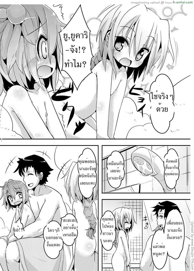 อาบน้ำกับคุณพ่อ - แผ่น 11