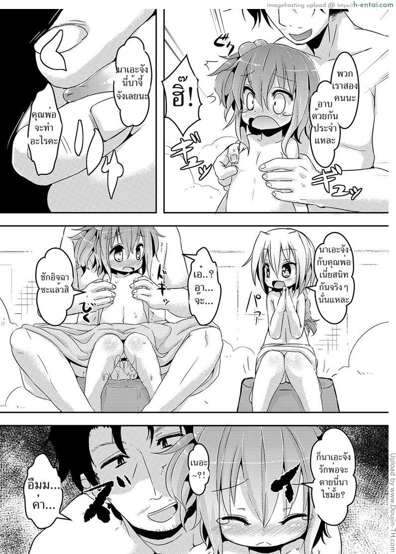 อาบน้ำกับคุณพ่อ - แผ่น 12