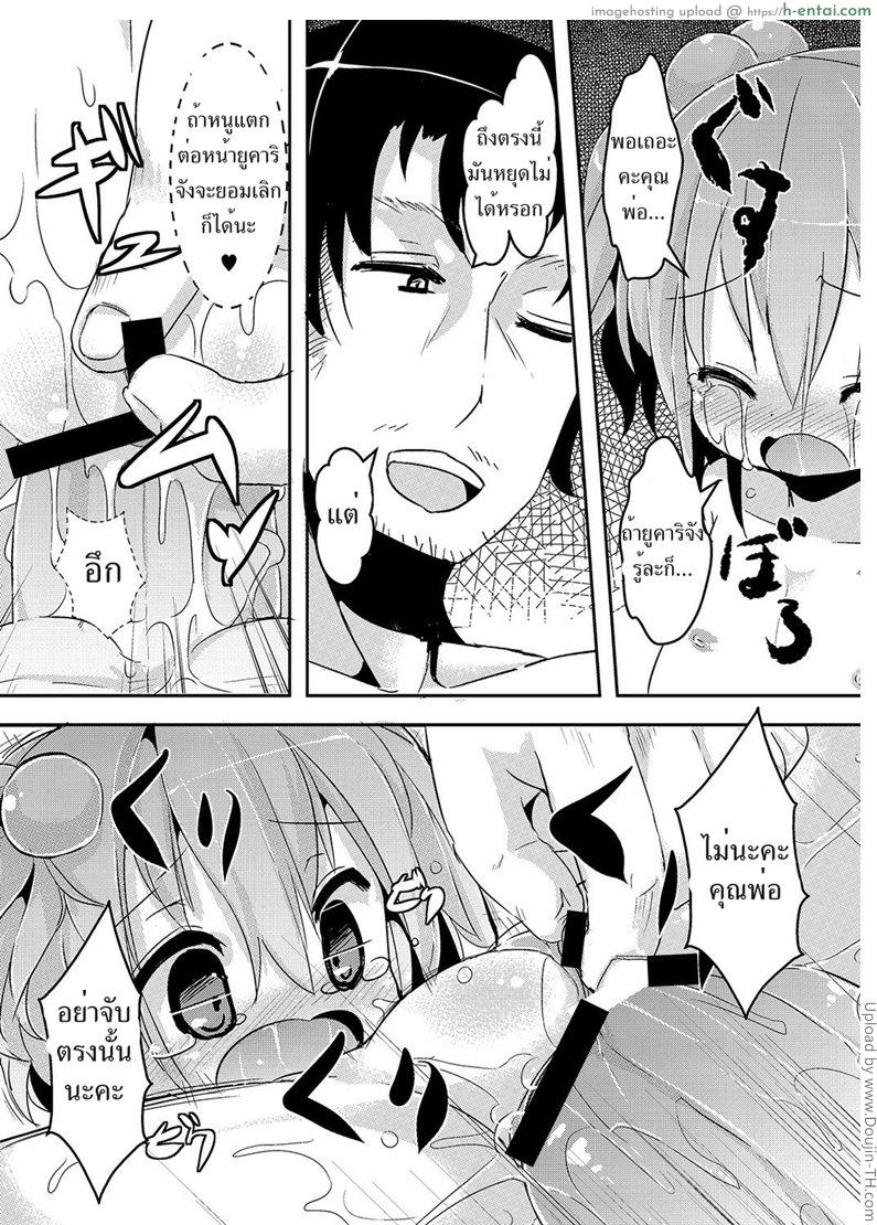 อาบน้ำกับคุณพ่อ - แผ่น 15