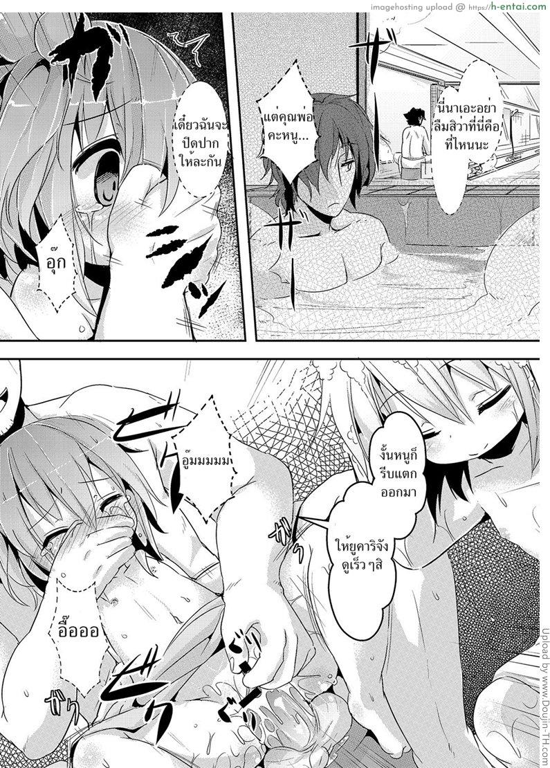 อาบน้ำกับคุณพ่อ - แผ่น 16